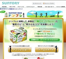 SUNTORY BEER 「ナンプレ」
