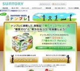 SUNTORY BEER 「ナンプレ」