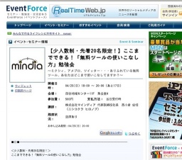 ここまでできる！「無料ツールの使いこなし方」勉強会 