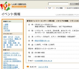 新百合ファミリーコンサート第23回 イタリアの情熱・フランスのエスプリ