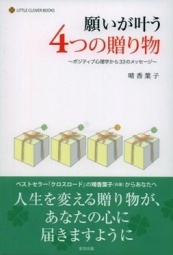 ポジティブ心理学講座