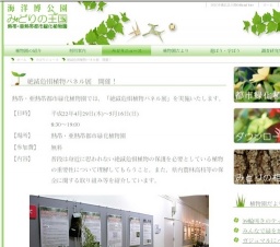 絶滅危惧植物パネル展 開催！