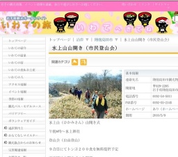 氷上山山開き（市民登山会）