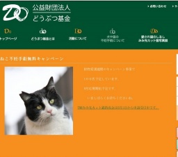 ねこ不妊手術無料キャンペーン