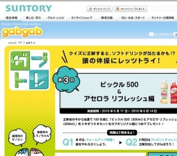 「gabgab」ガブトレ