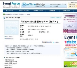 「HTML CSSの基礎セミナー(無料)」