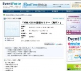 「HTML CSSの基礎セミナー（無料）」