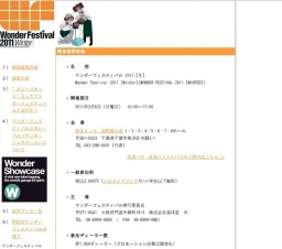 ワンダーフェスティバル 2011［冬］