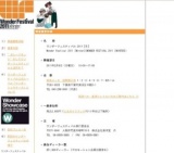 ワンダーフェスティバル 2011［冬］