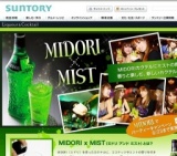MIDORI×MIST 「MIDORI」でパーティーキャンペーン