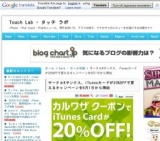 サークルKサンクス、iTunesカードが20%OFFで買えるキャンペーンを6月1日から開始