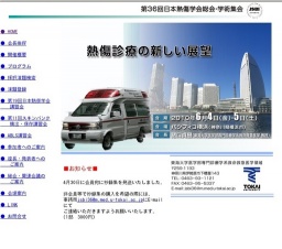 第36回 日本熱傷学会総会・学術集会