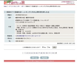 新緑の六十里越街道トッレキングと旬の山菜料理を楽しむ会