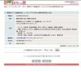 新緑の六十里越街道トッレキングと旬の山菜料理を楽しむ会