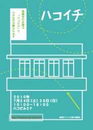 箱崎手づくり市