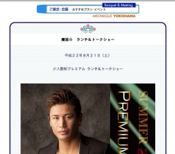 ご宴会・会議/おすすめプラン・イベント