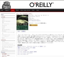 オライリー「ビューティフルセキュリティ」発売