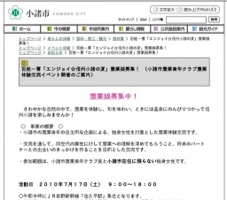 百姓一喜「エンジョイ☆信州小諸の夏」農業娘募集!