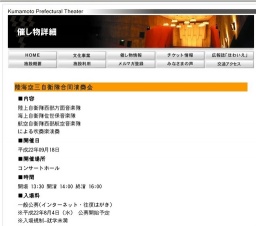 陸海空三自衛隊合同演奏会