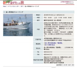 鼠ヶ関漁船クルージング