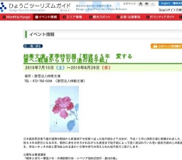 柿衞文庫−夏季特別展「戦後65年 愛する妻へ−戦場から900通の絵手紙」
