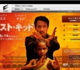 映画「ベスト・キッド」公開