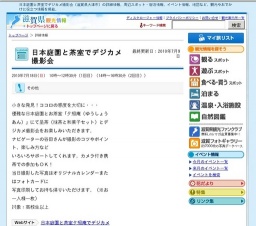 日本庭園と茶室でデジカメ撮影会