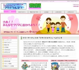 ◎「首都圏フリーマーケット開催情報」◎