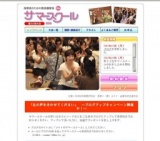 サマースクール2010