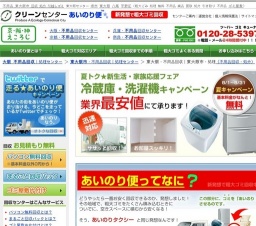 あいのり便が走ります!東大阪市★キャンペーン