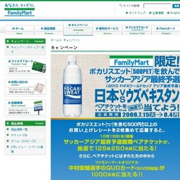 ポカリスエットを飲んでサッカーアジア最終予選ペアチケットを当てよう！