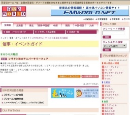 レリアン秋のアニバーサリーフェア