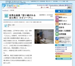 秋季企画展「語り継がれる近江商人 エピソード1」