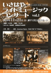 いさはやライトミュージックコンサートVol.1