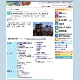 第21回「日野曳山まつり」写真コンクール入賞作品展