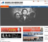 志士よ集まれ！龍馬伝パブリックビューイング！ in 土佐【高知市】