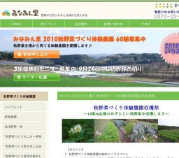 秋野菜づくり体験農園収穫祭