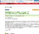 2010年度コレクション展Ⅲ コレクション名品選「描かれた人々−女と男」、小企画「「その他」のチ...