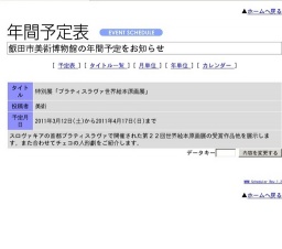 特別展「ブラティスラヴァ世界絵本原画展」