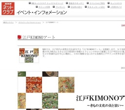 江戸KIMONOアート