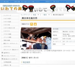 興田神社蘇民祭