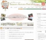 さっぽろオータムフェスト2009