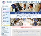 第38回日本集中治療医学会学術集会