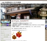 小諸市北国街道ほんまち町屋館 - イベント案内・参加募集 | 2011-02-03 (木) ほんまち豆まき大会