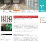 YCAM長期展示シリーズ scopic measure #11/#12［同時開催：真鍋大度＋石橋素 新作インスタレー...