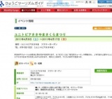 ユニトピアささやまさくらまつり