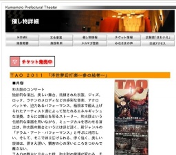 TAO 2011 「浮世夢幻打楽〜参の絵巻〜」