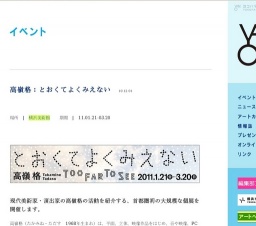 高嶺格：とおくてよくみえない