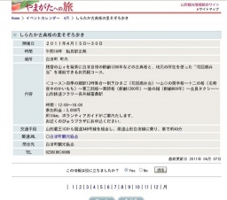 しらたか古典桜の里そぞろ歩き