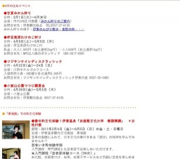 4月の主なイベント